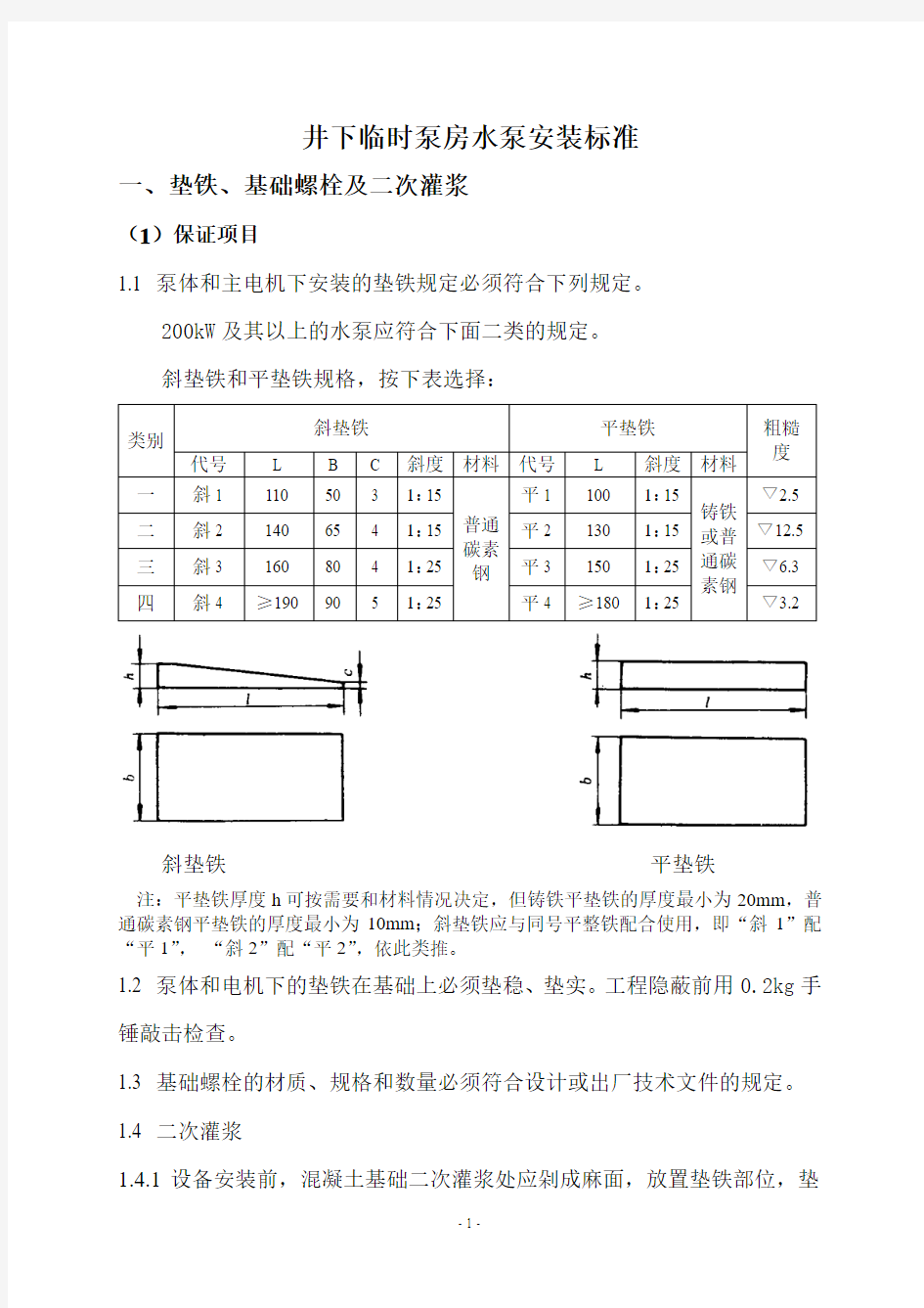 水泵安装标准