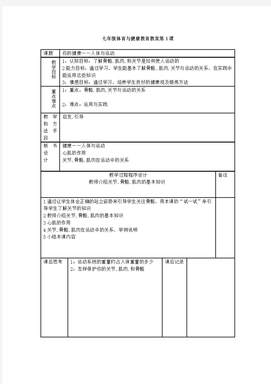 新课程标准初中七年级全套体育教案