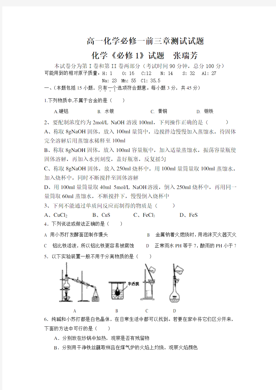 高一化学必修一前三章测试试题