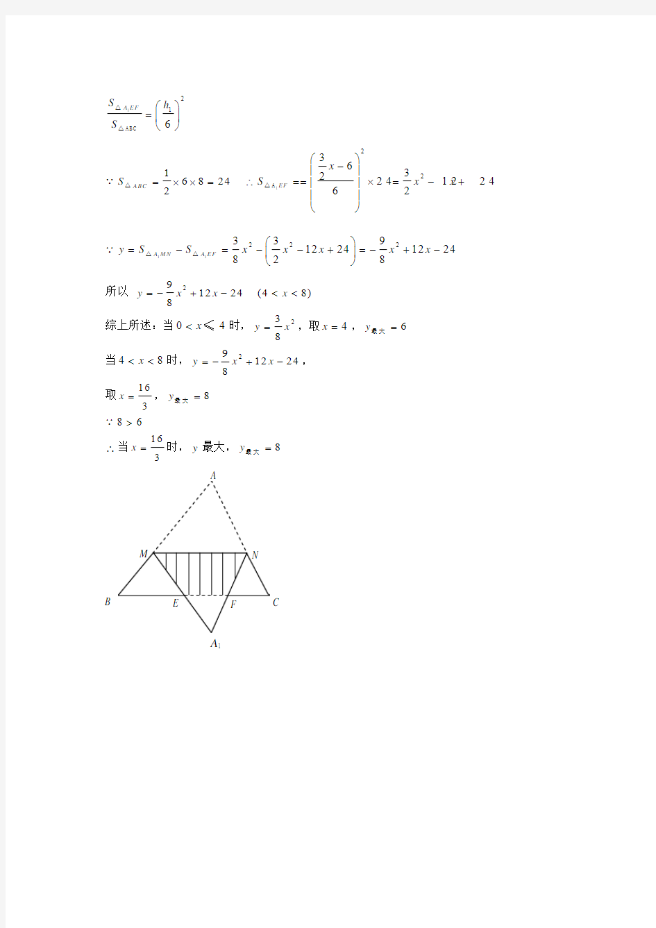 相似三角形经典大题(含答案)
