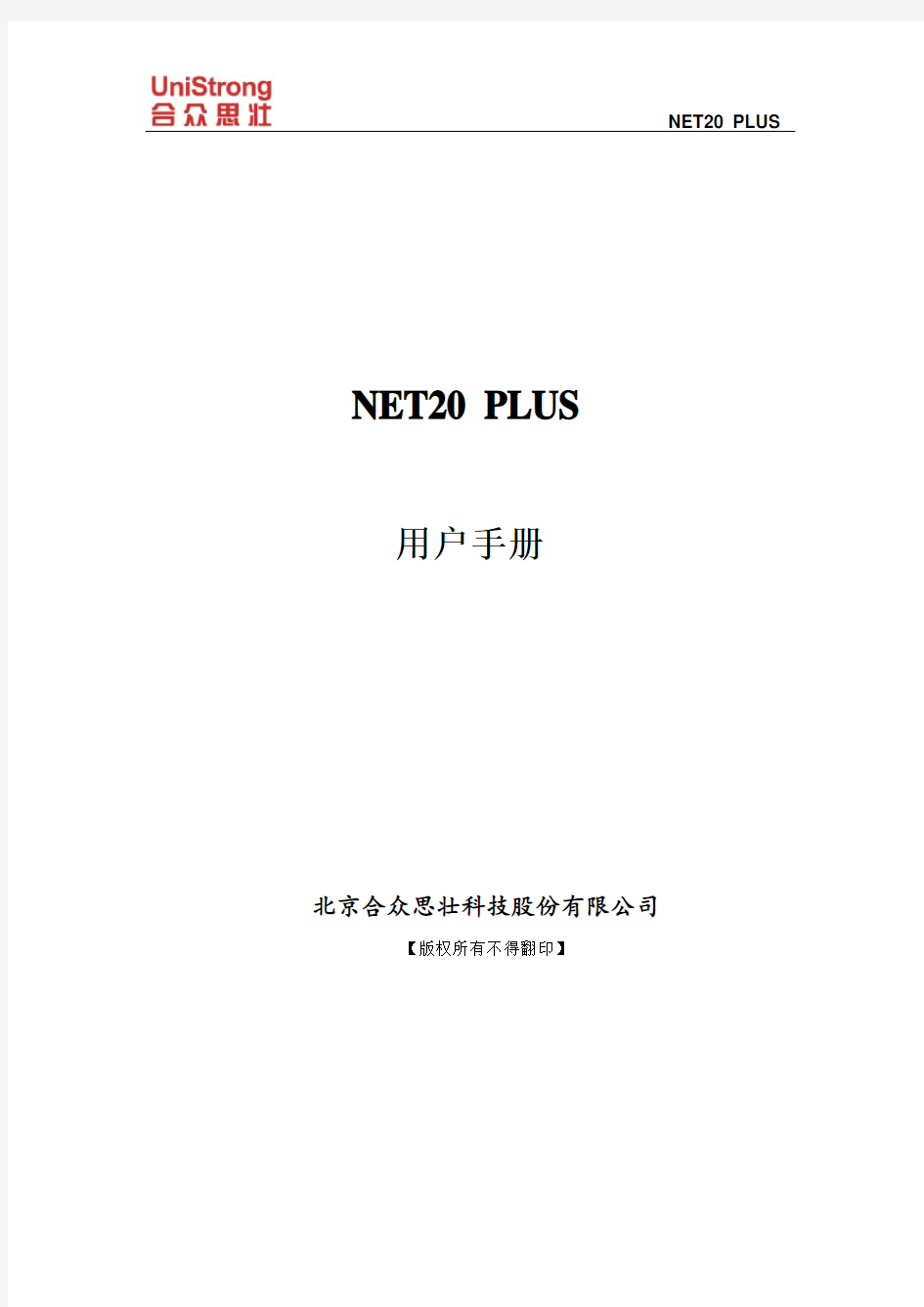 NET20 plus说明书2016