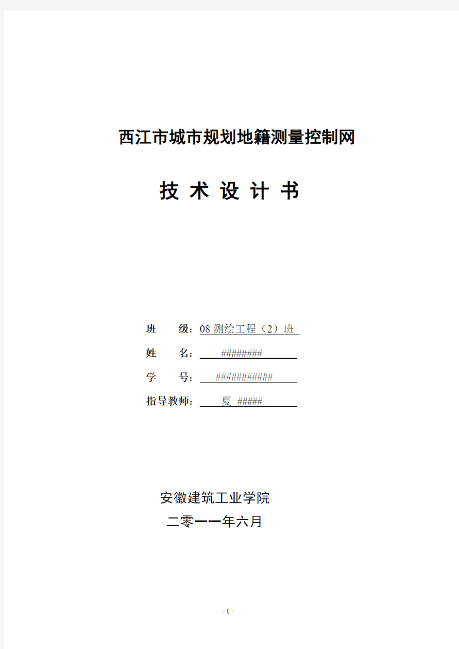 城市控制网布设及优化