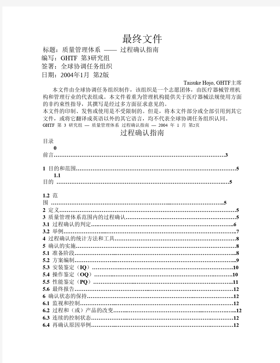 GHTF- 过程指南中文版