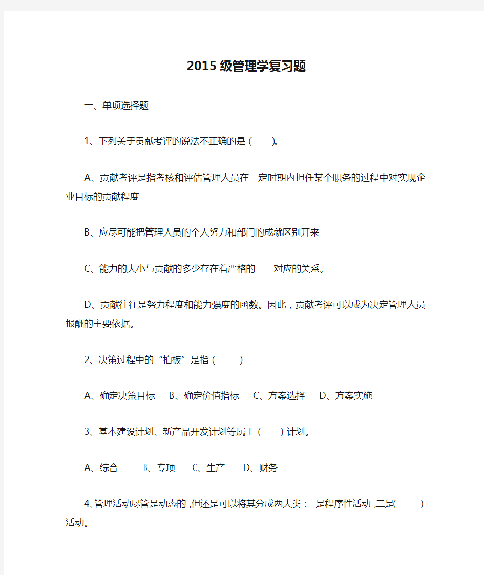 2015级管理学复习题