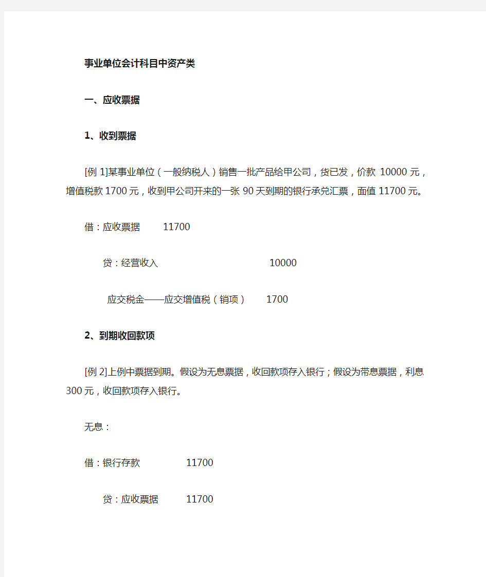 预算会计分录题事业单位会计