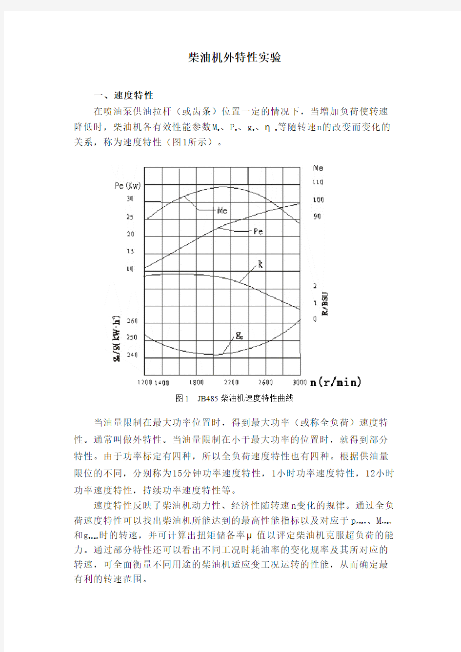 柴油机速度特性实验