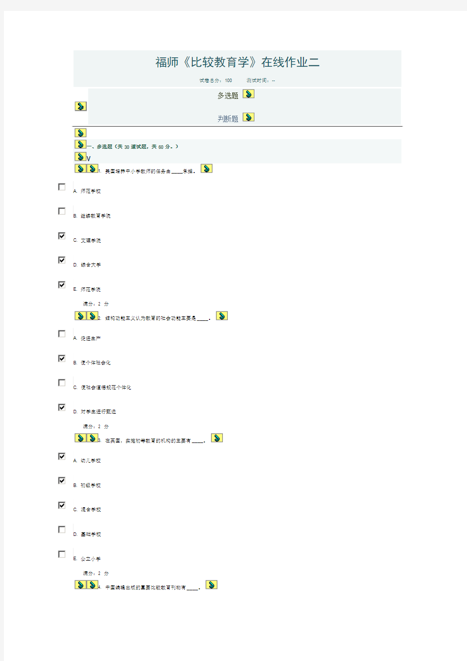 比较教育学在线作业二