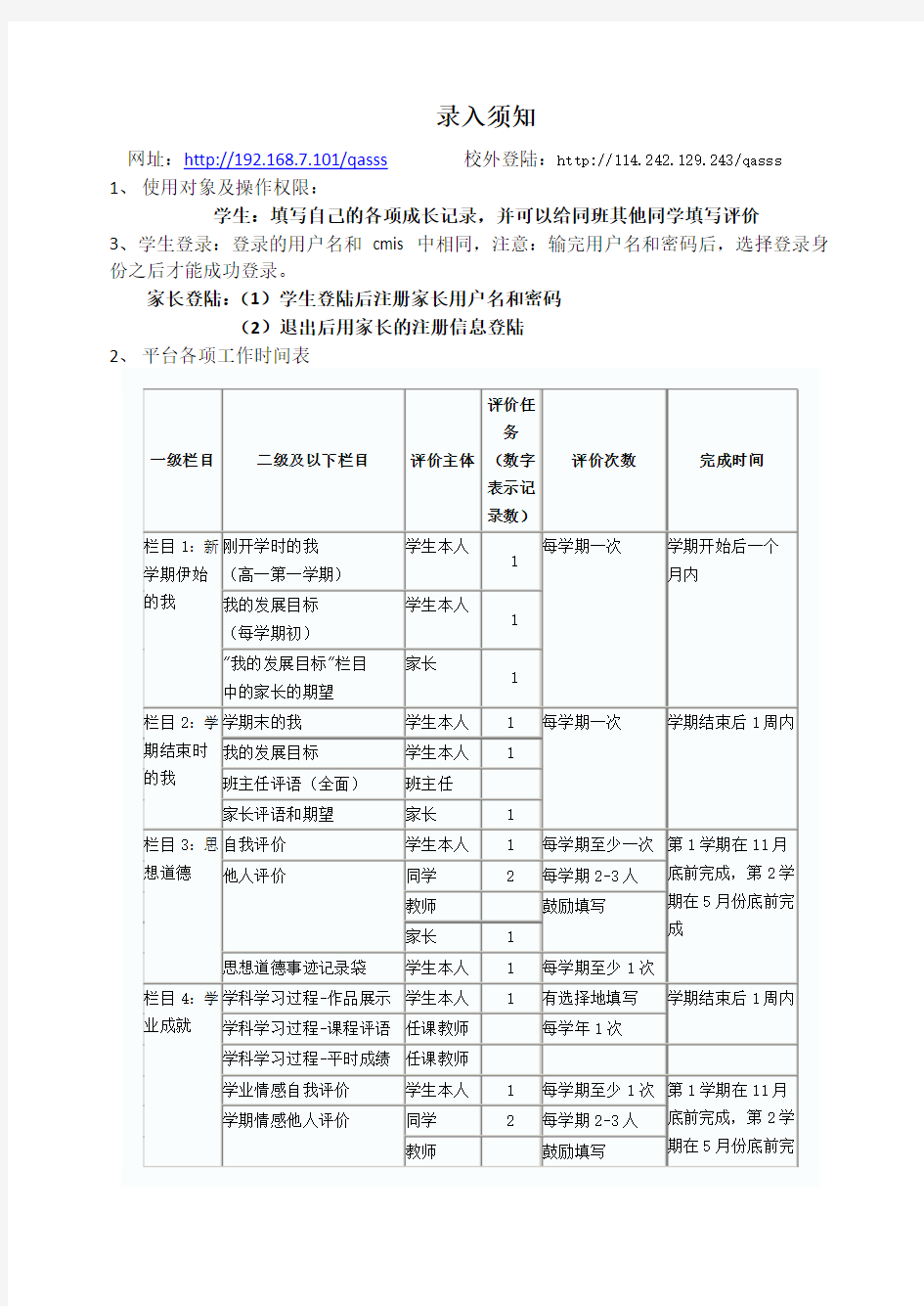 高中学生综合素质评价录入须知(1)