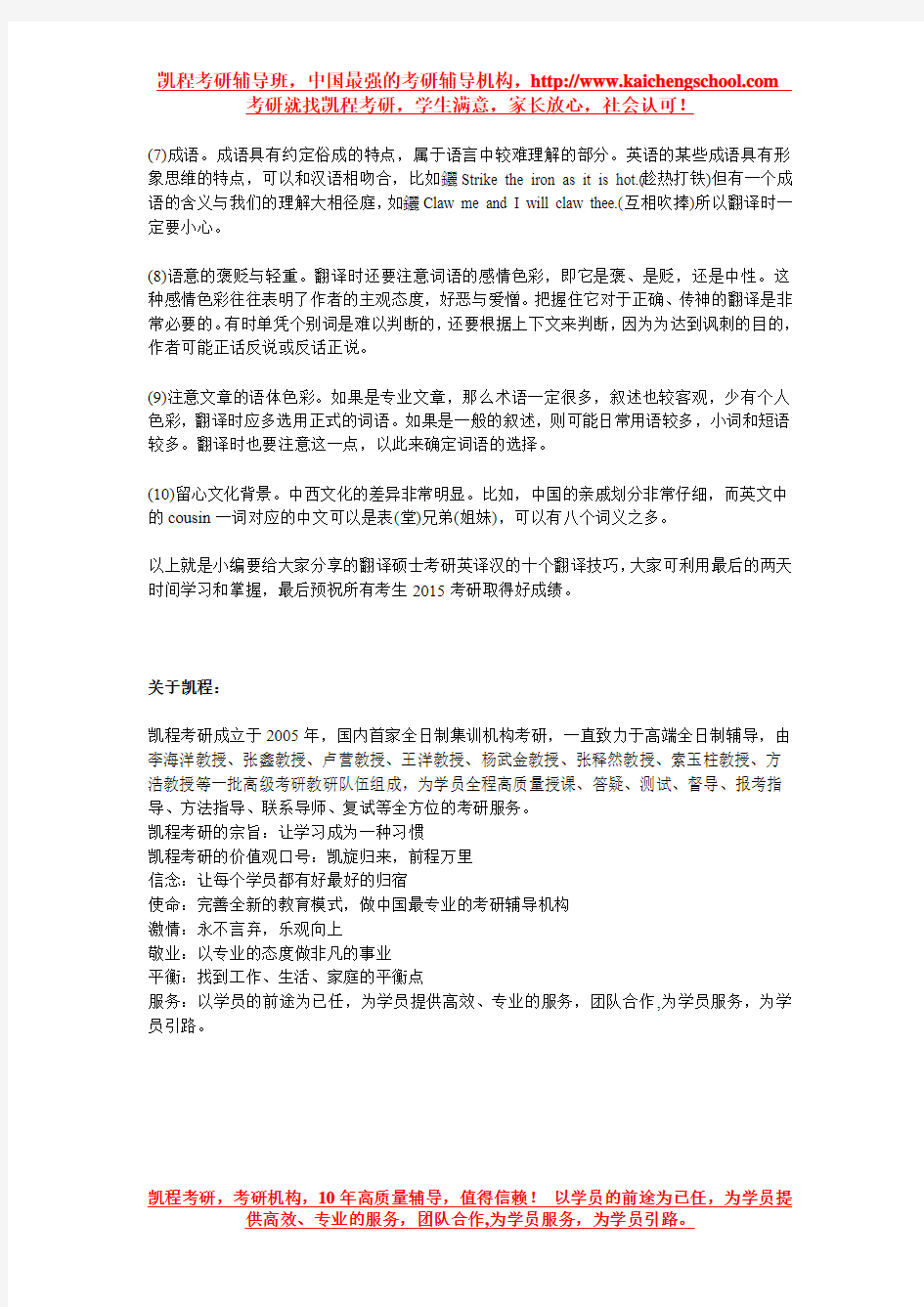 2015考研翻译硕士 英译汉翻译的十个技巧