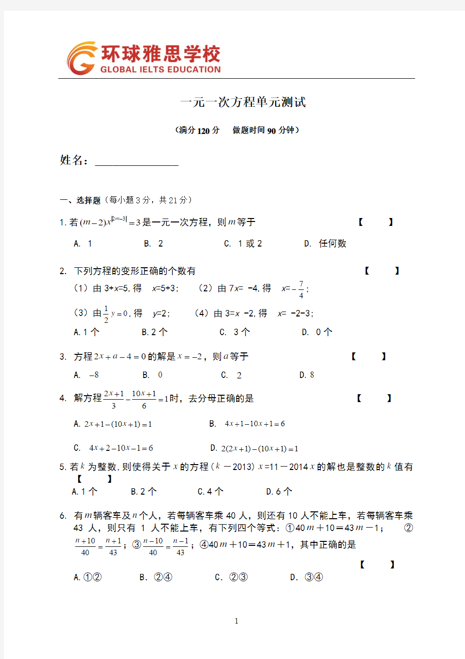 商丘市一中七年级数学第二次月考试卷