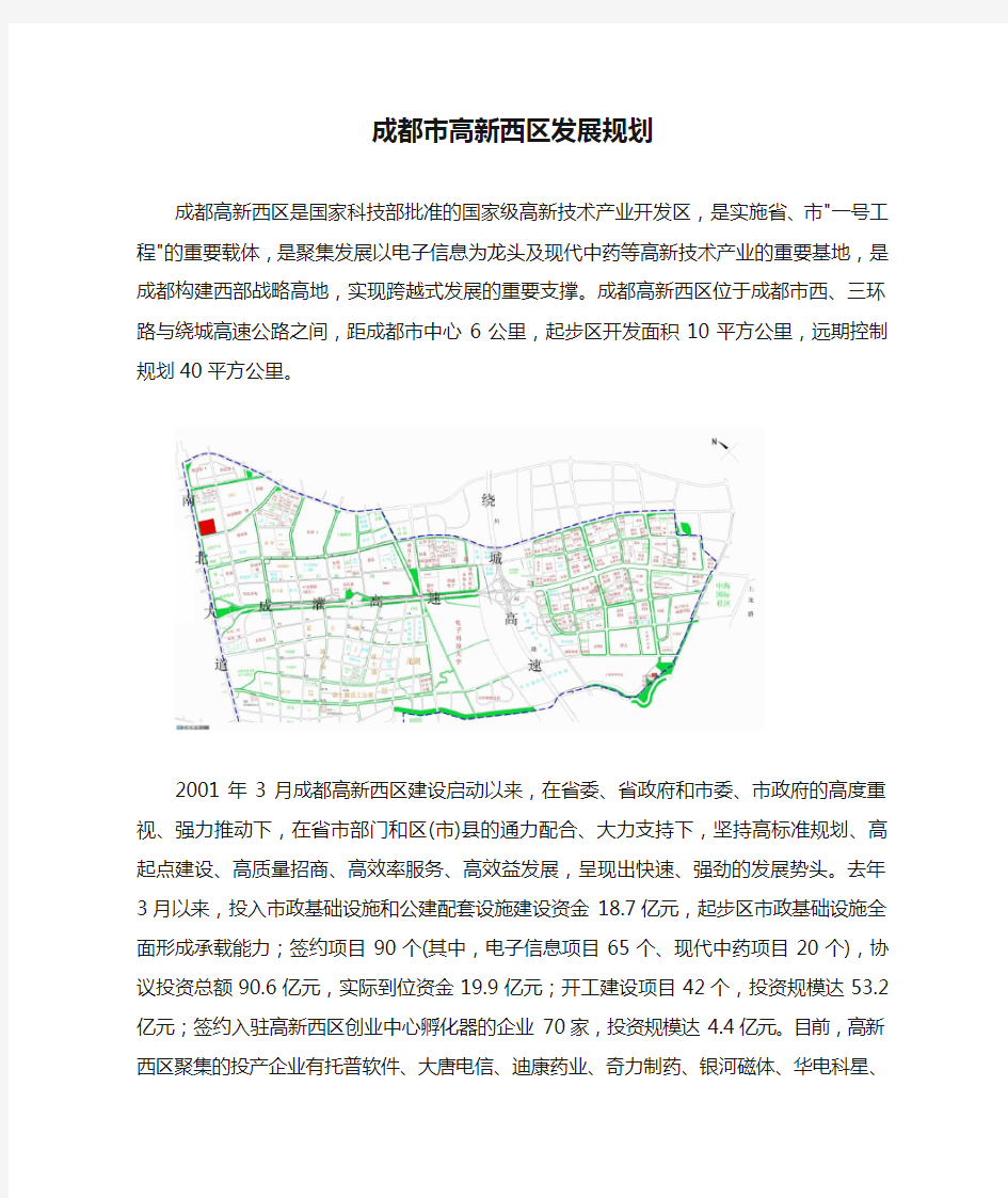 成都市高新西区发展规划