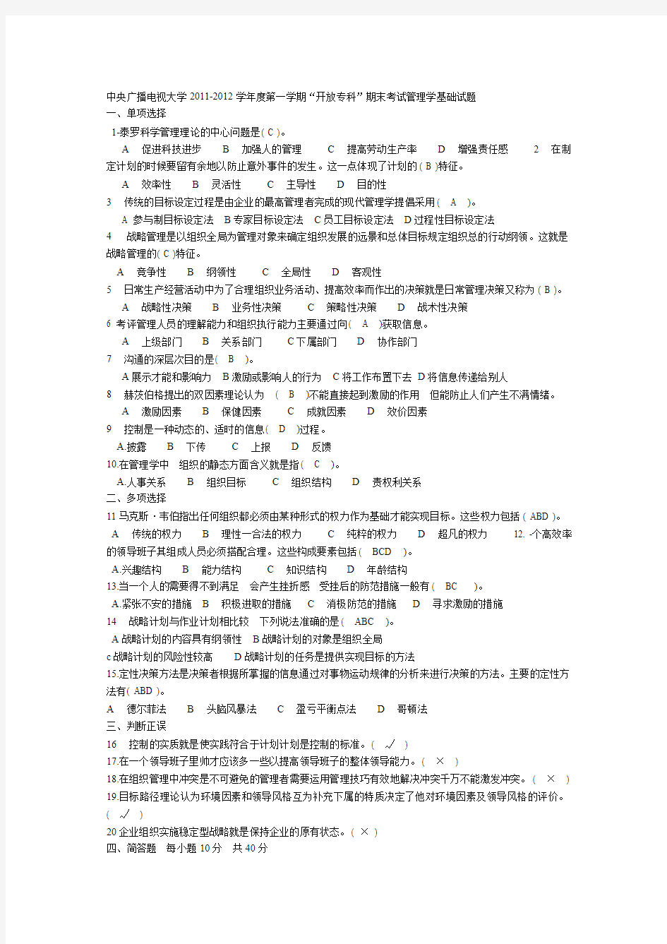 管理学基础试题