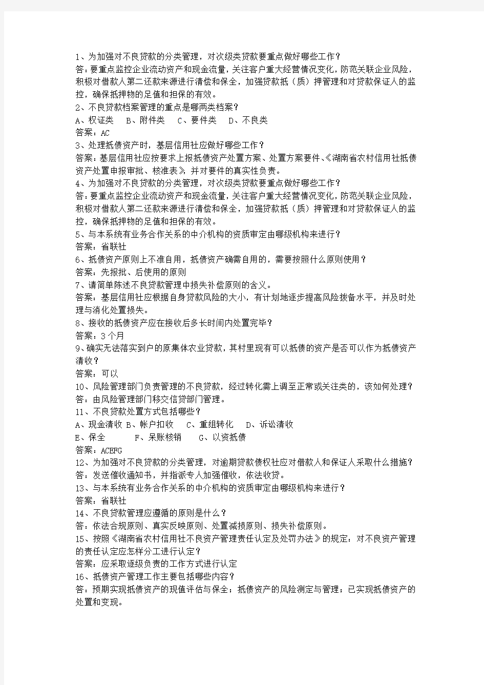2011香港特别行政区农村信用社考试历年最新考试试题库