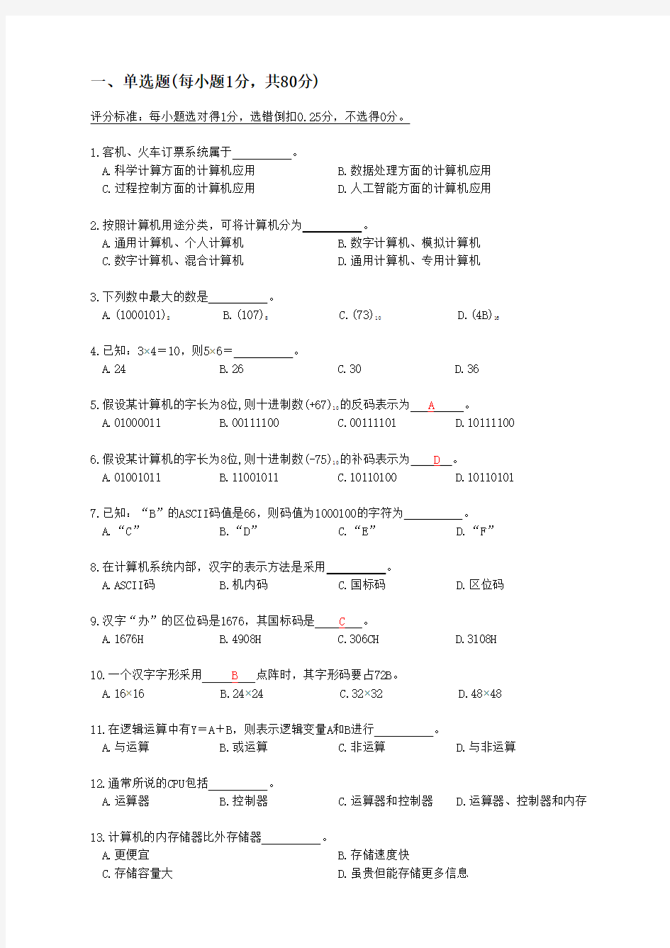 计算机基础试题a卷