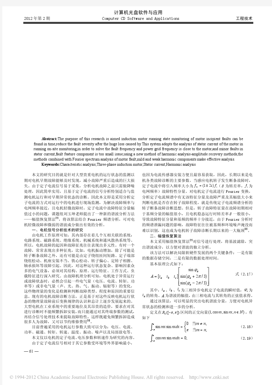 基于幅值恢复算法的谐波分析实验