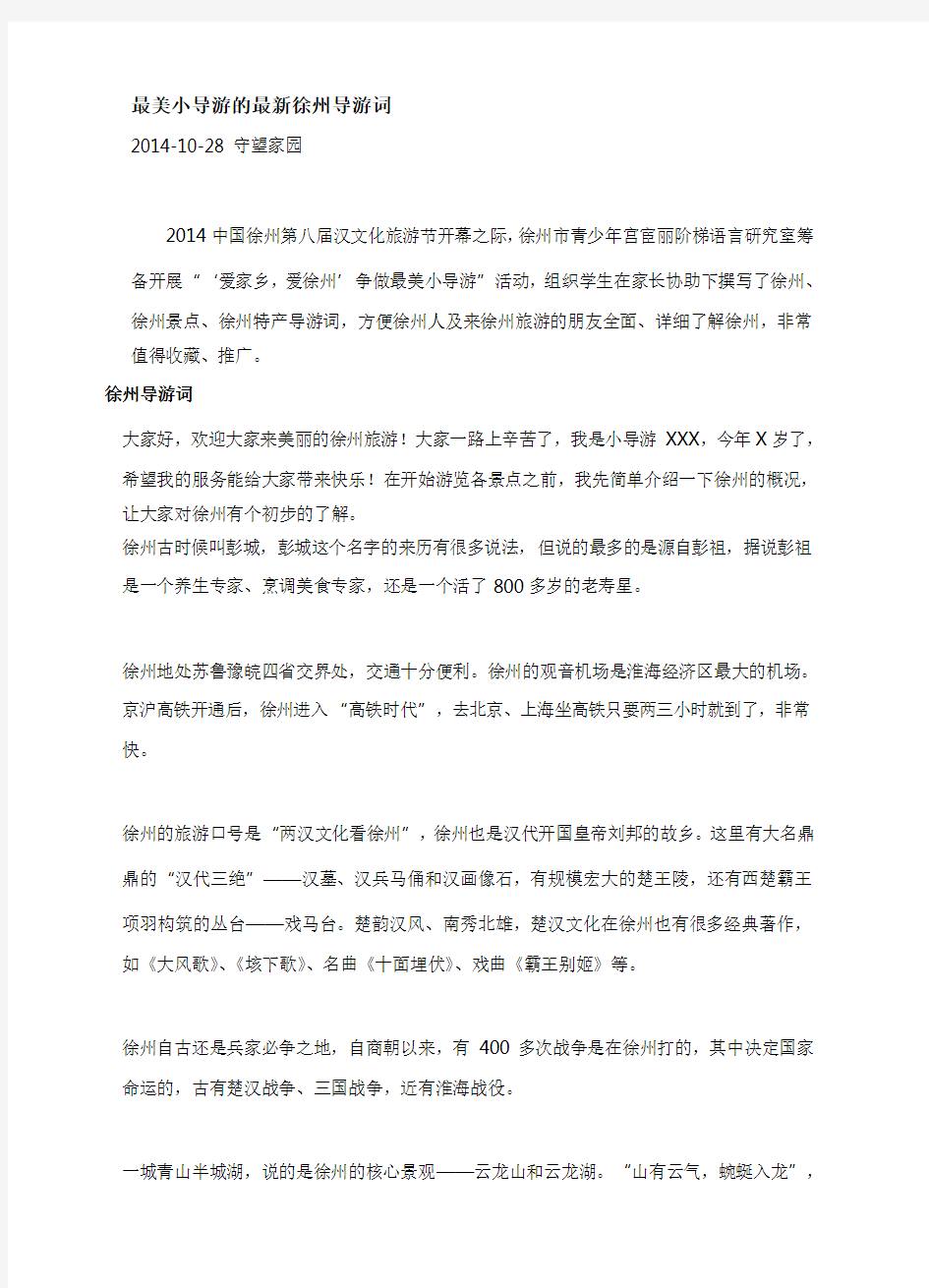 最美小导游的最新徐州导游词