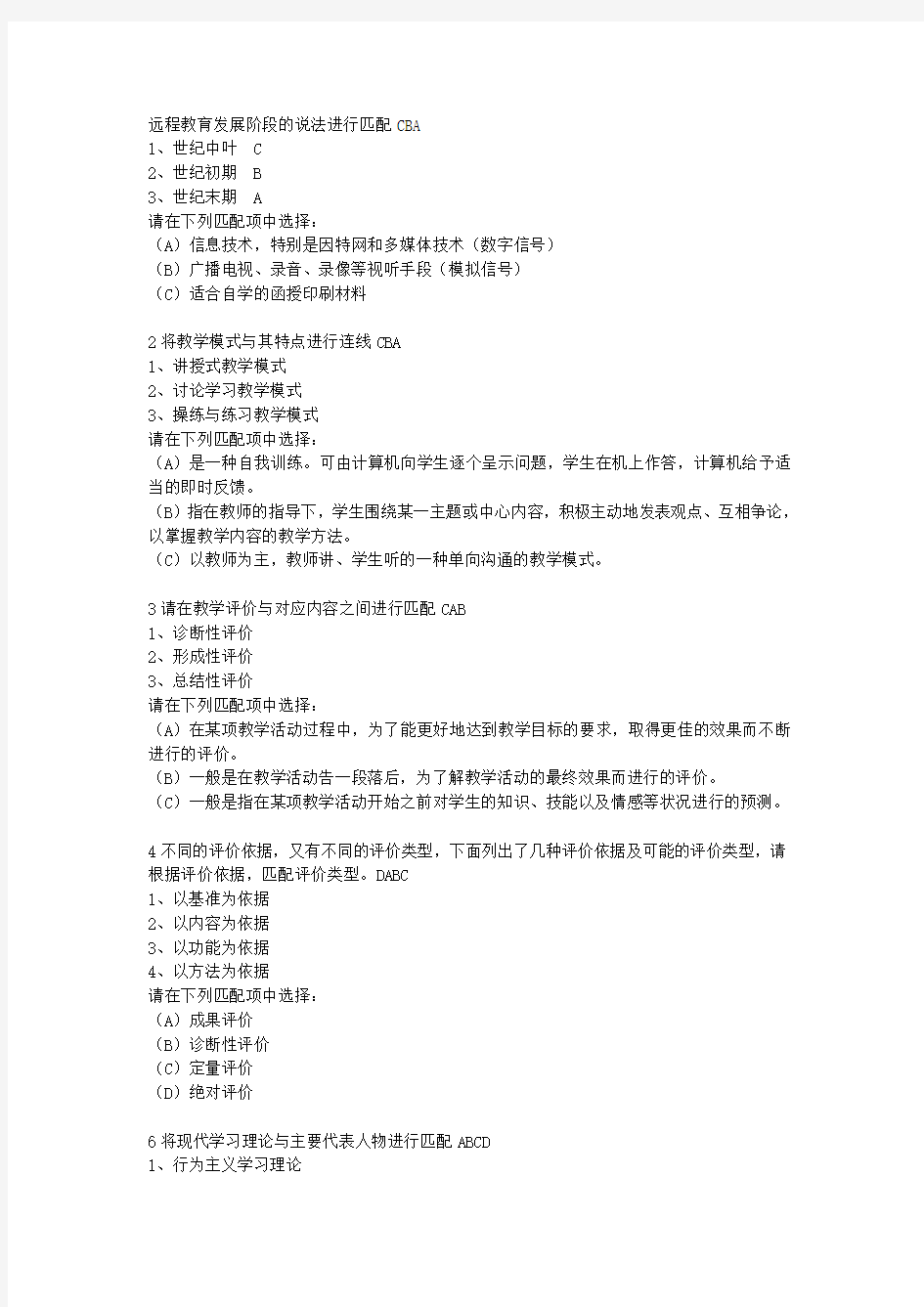 湖南省教育信息技术能力提升工程考试(千页大题库)