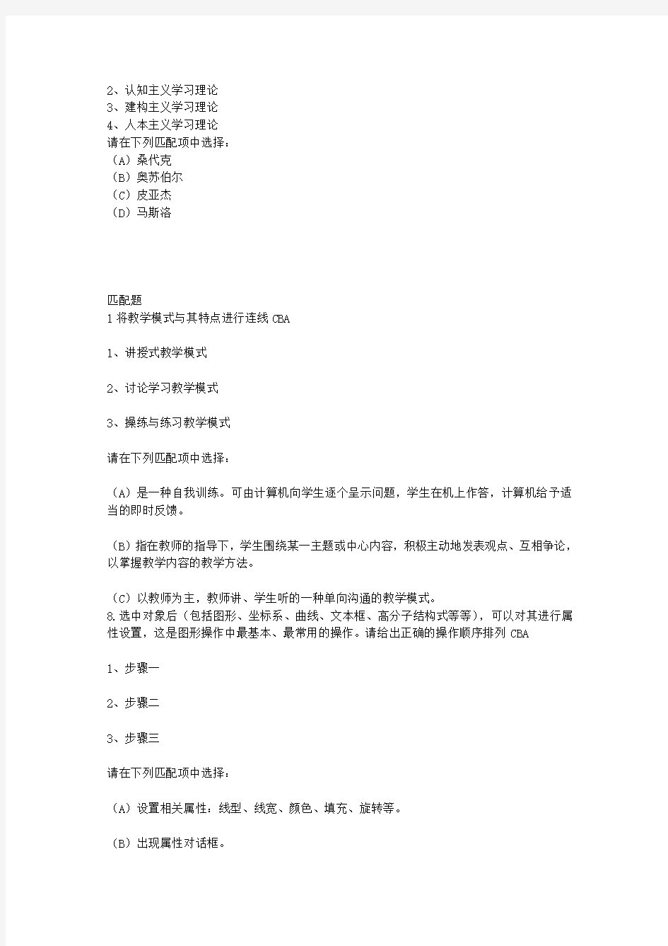 湖南省教育信息技术能力提升工程考试(千页大题库)