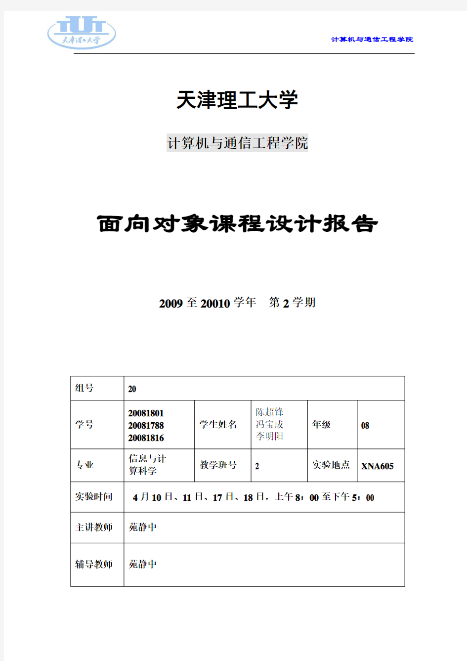 面向对象课程设计报告