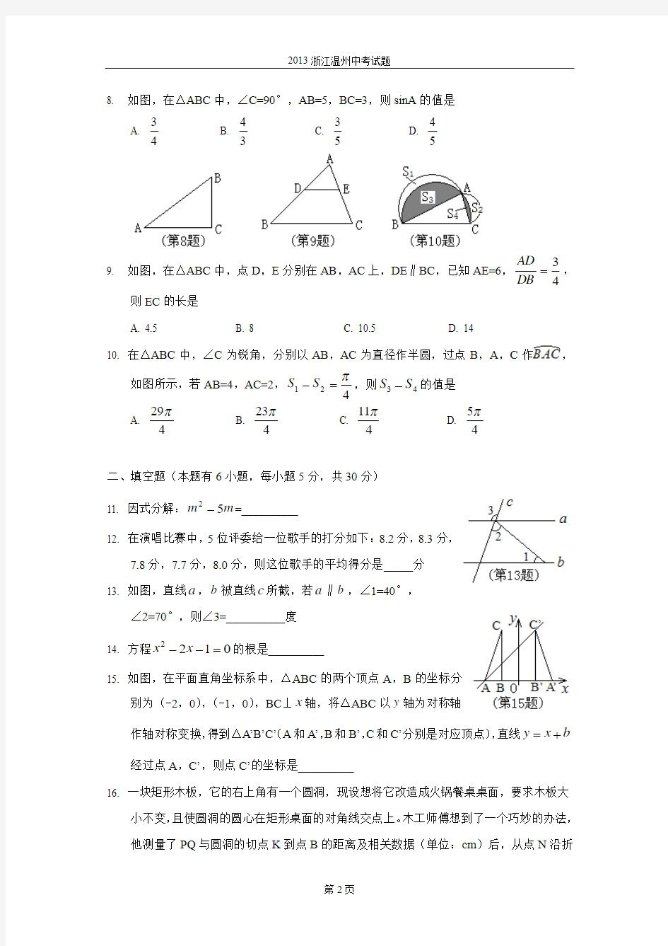 2013浙江中考数学试题及答案