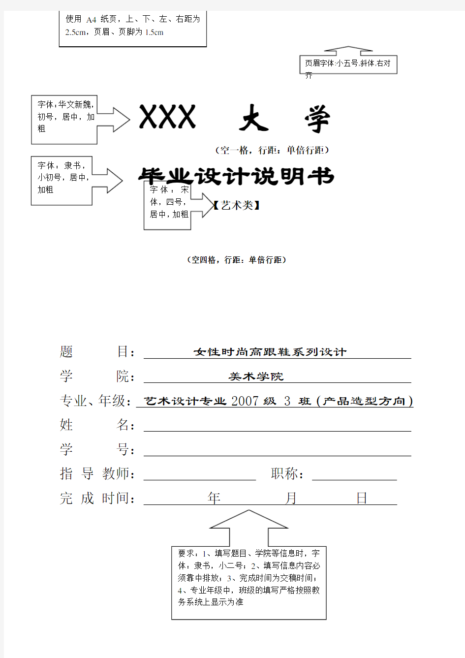 毕业设计说明范文(艺术类)