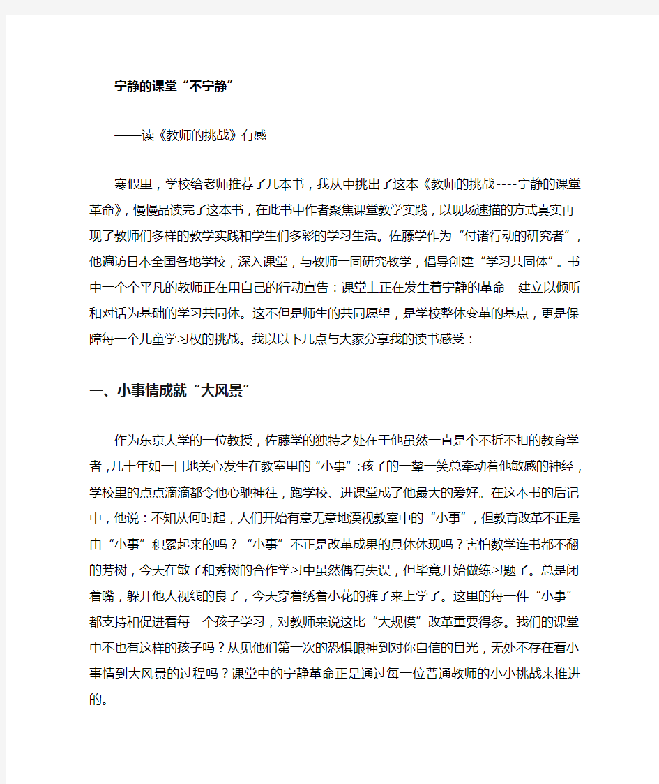 《教师的挑战》读后感