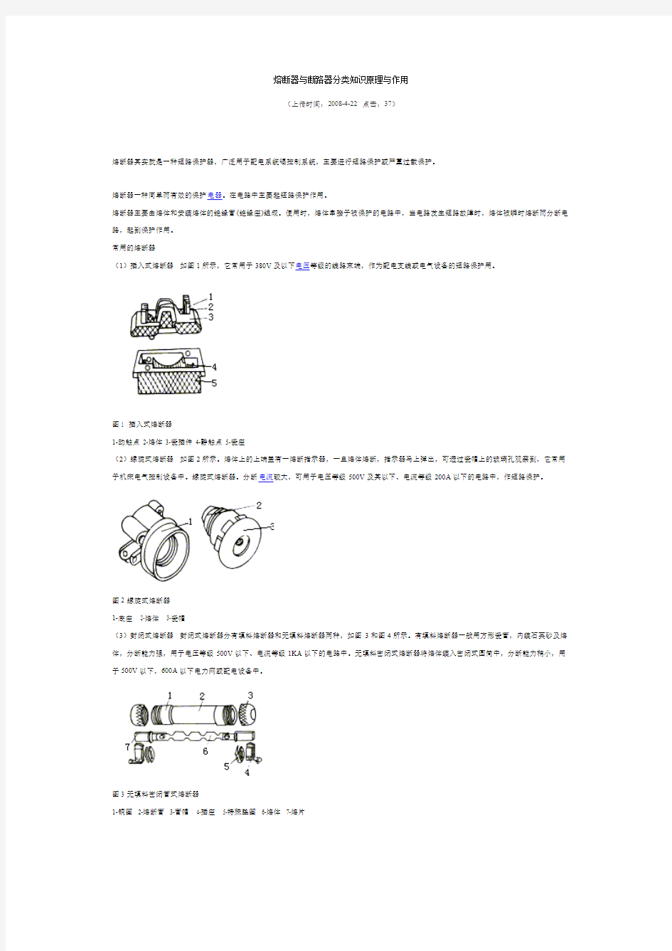 熔断器与断路器分类知识原理与作用