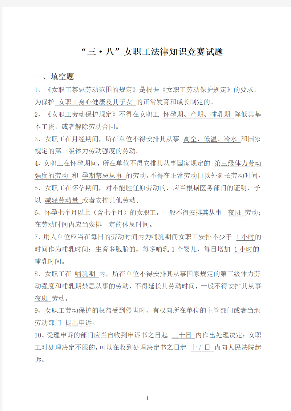 妇女权益保障法知识竞赛试卷及答案