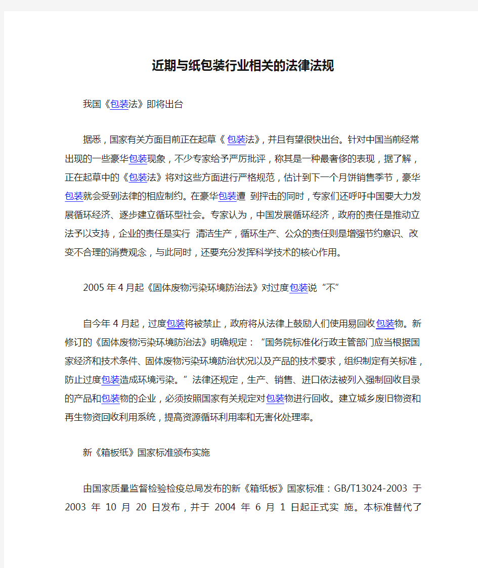 近期与纸包装行业相关的法律法规