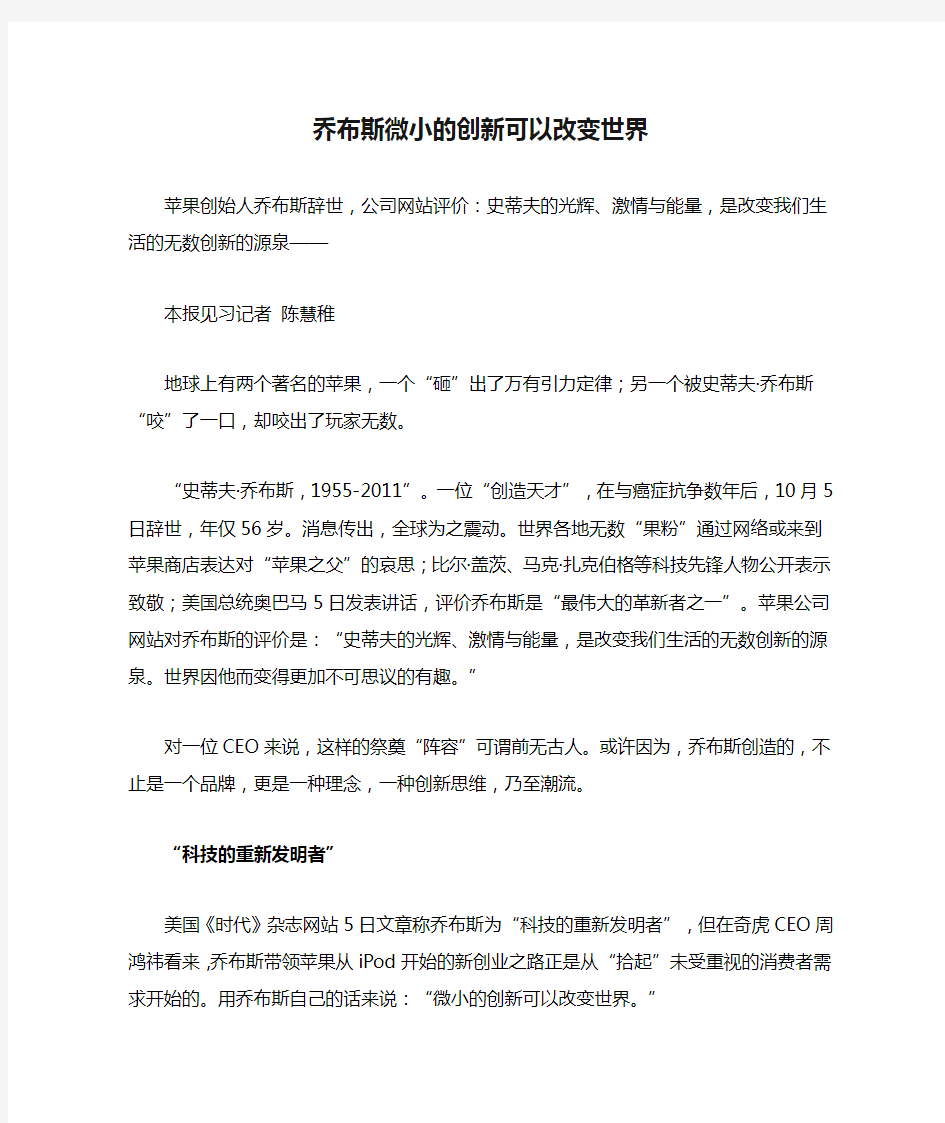 乔布斯微小的创新可以改变世界