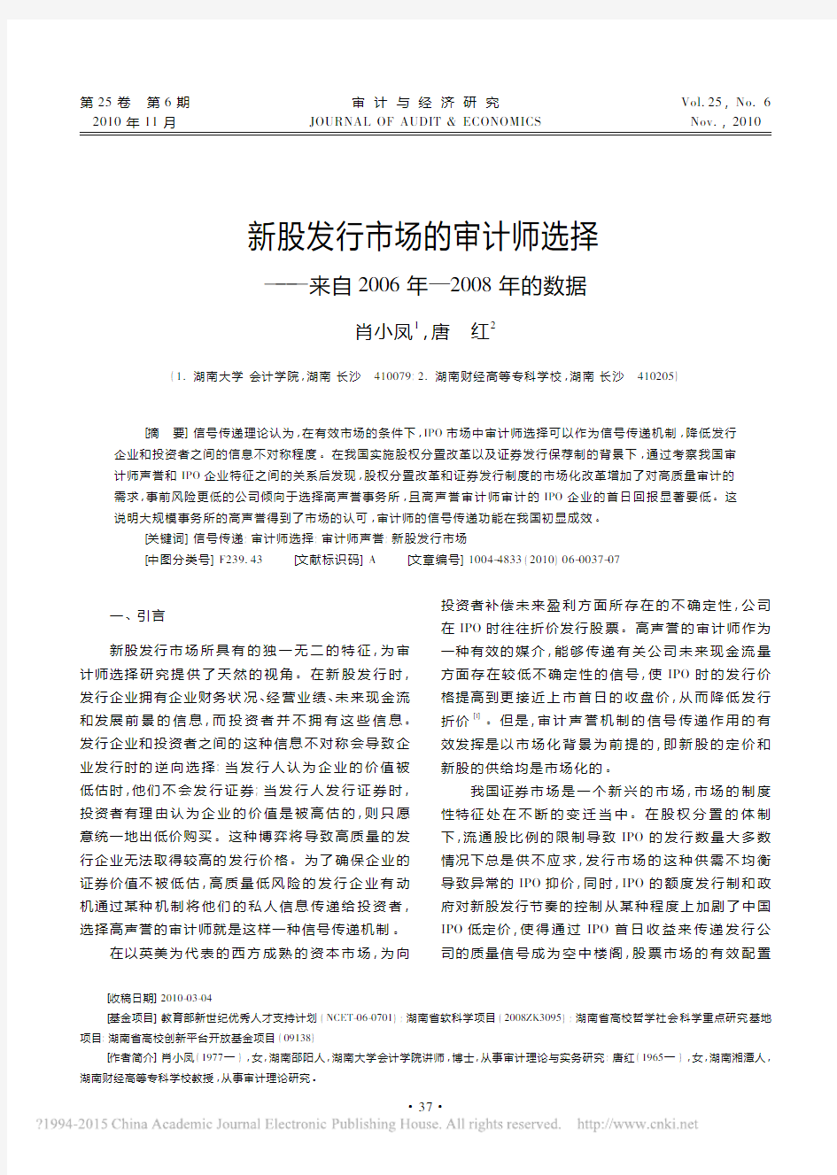 新股发行市场的审计师选择_来自2006年_2008年的数据_肖小凤