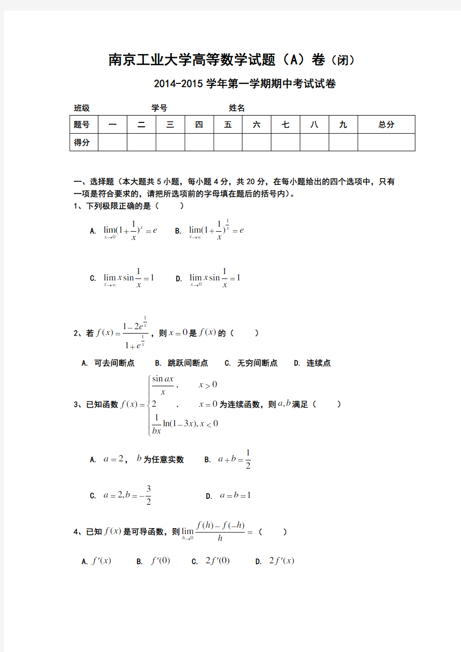 南京工业大学高等数学试题