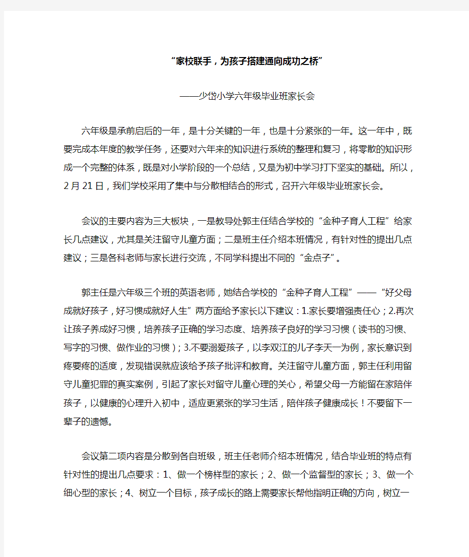 毕业班家长会新闻稿