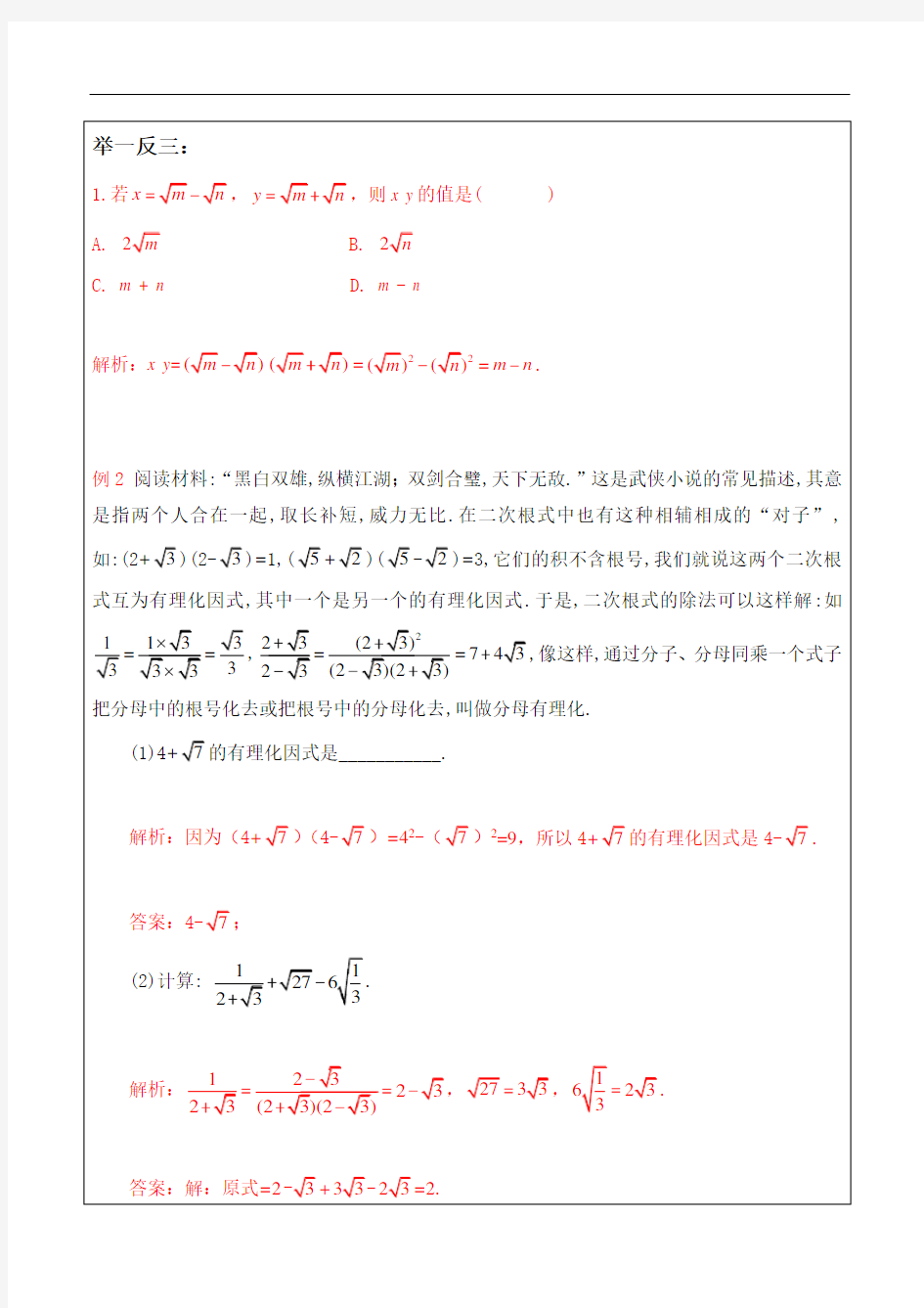 八年级数学 二次根式的化简求值 练习题及答案