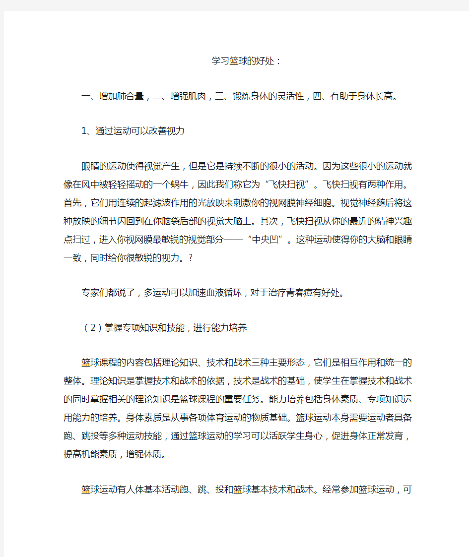 学习篮球的好处