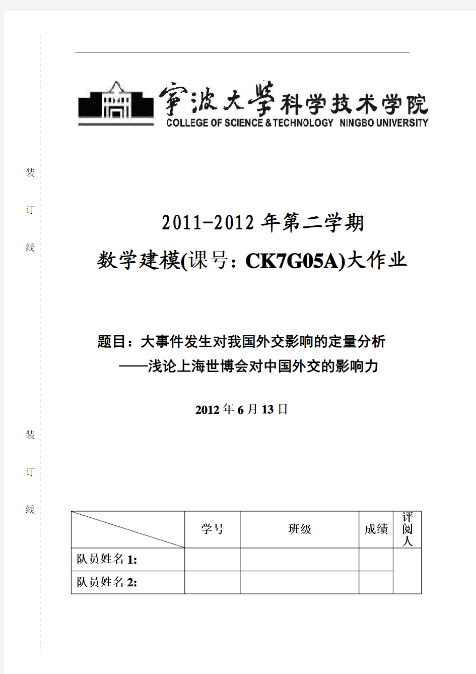 大事件发生对我国外交影响的定量分析——浅论上海世博会对中国外交的影响力