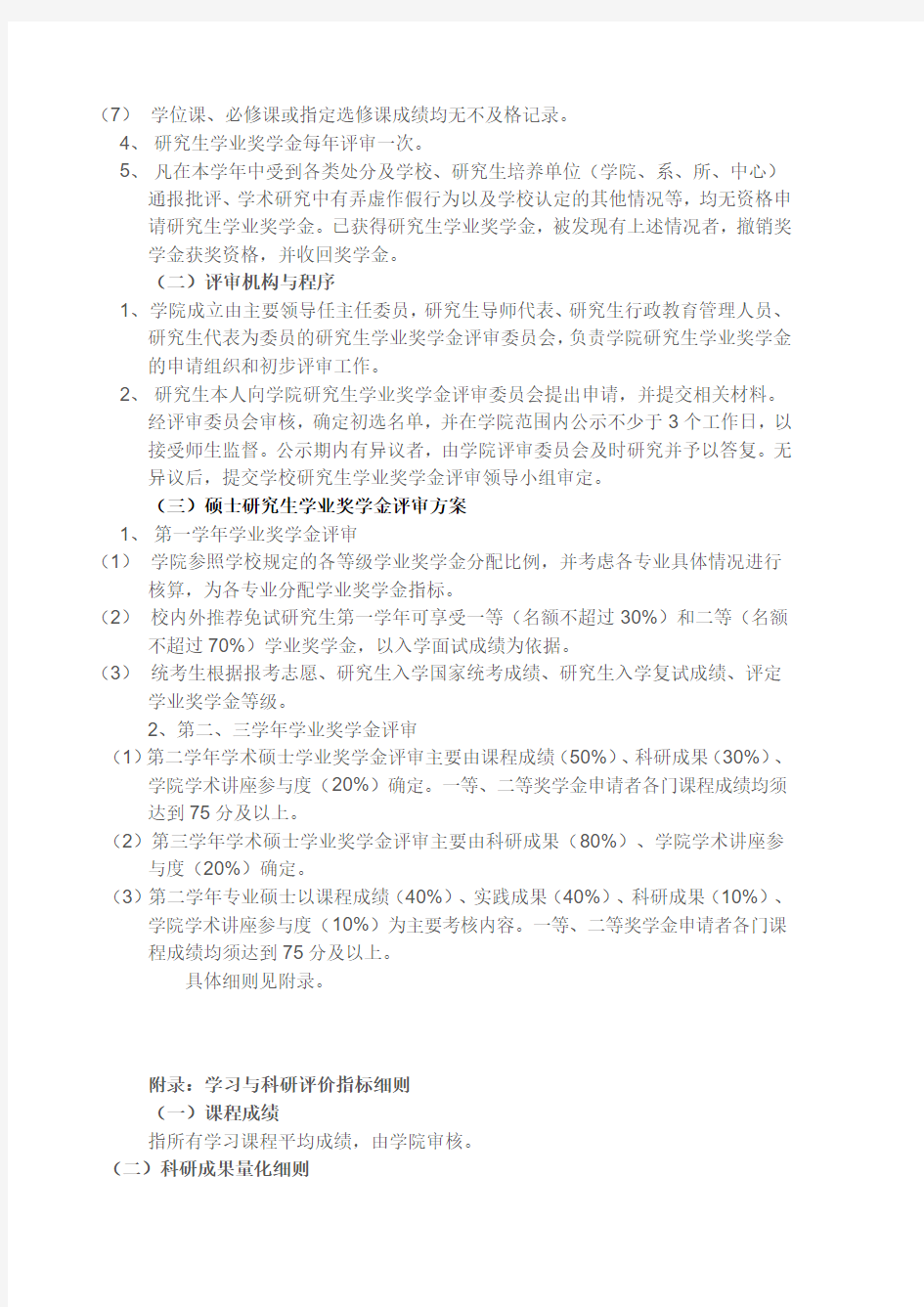上海大学外国语学院研究生评审细则