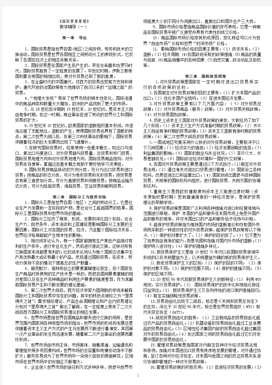 国际贸易原理概念整理