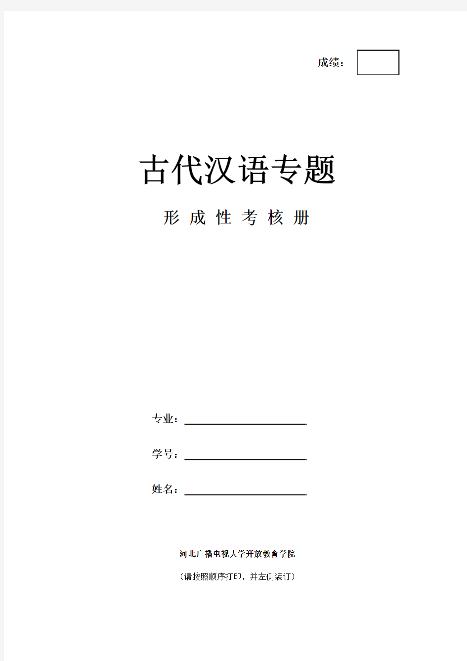 古代汉语专题作业