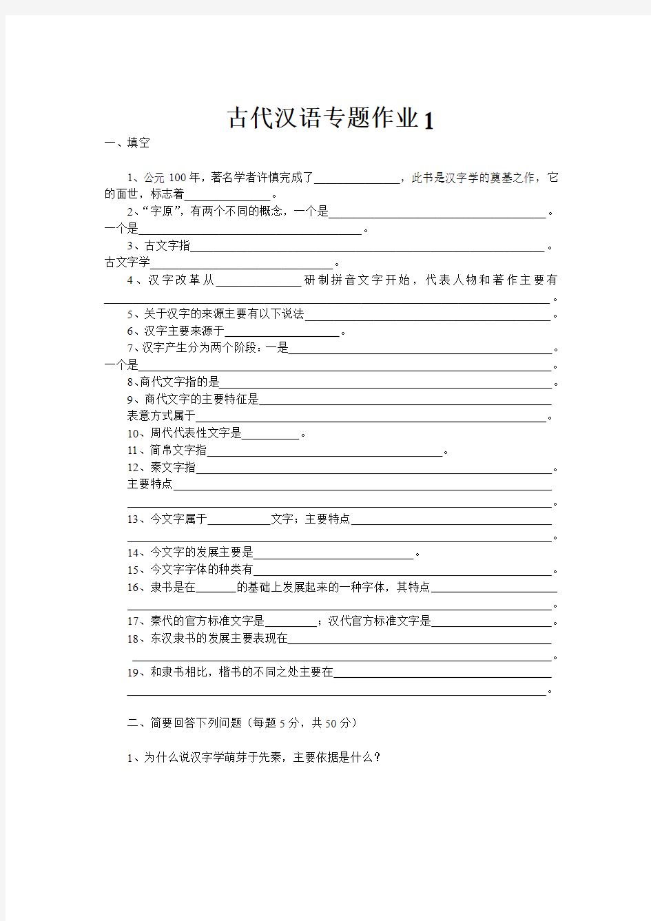古代汉语专题作业