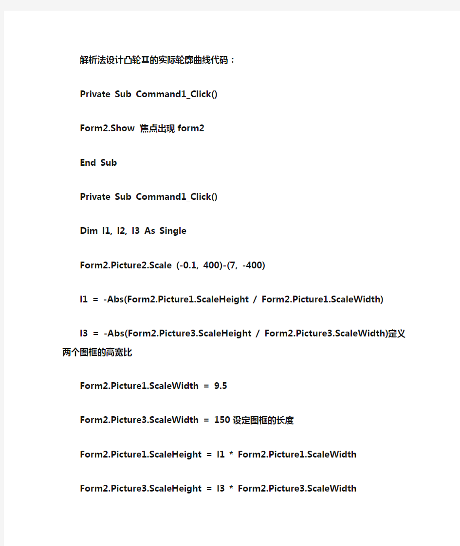 解析法设计凸轮