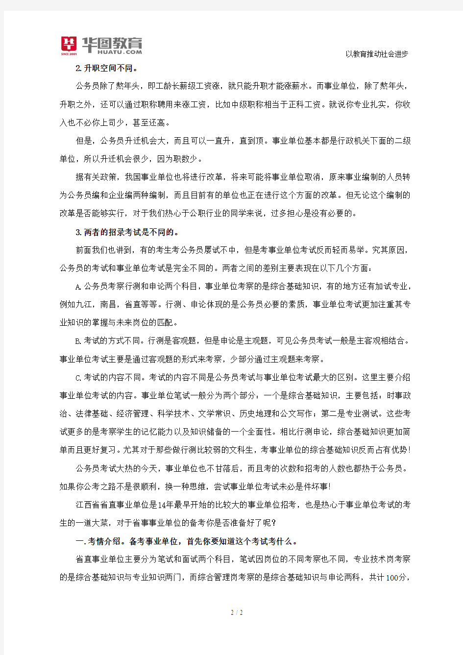 2014年江西省九江事业单位考试备考早知道