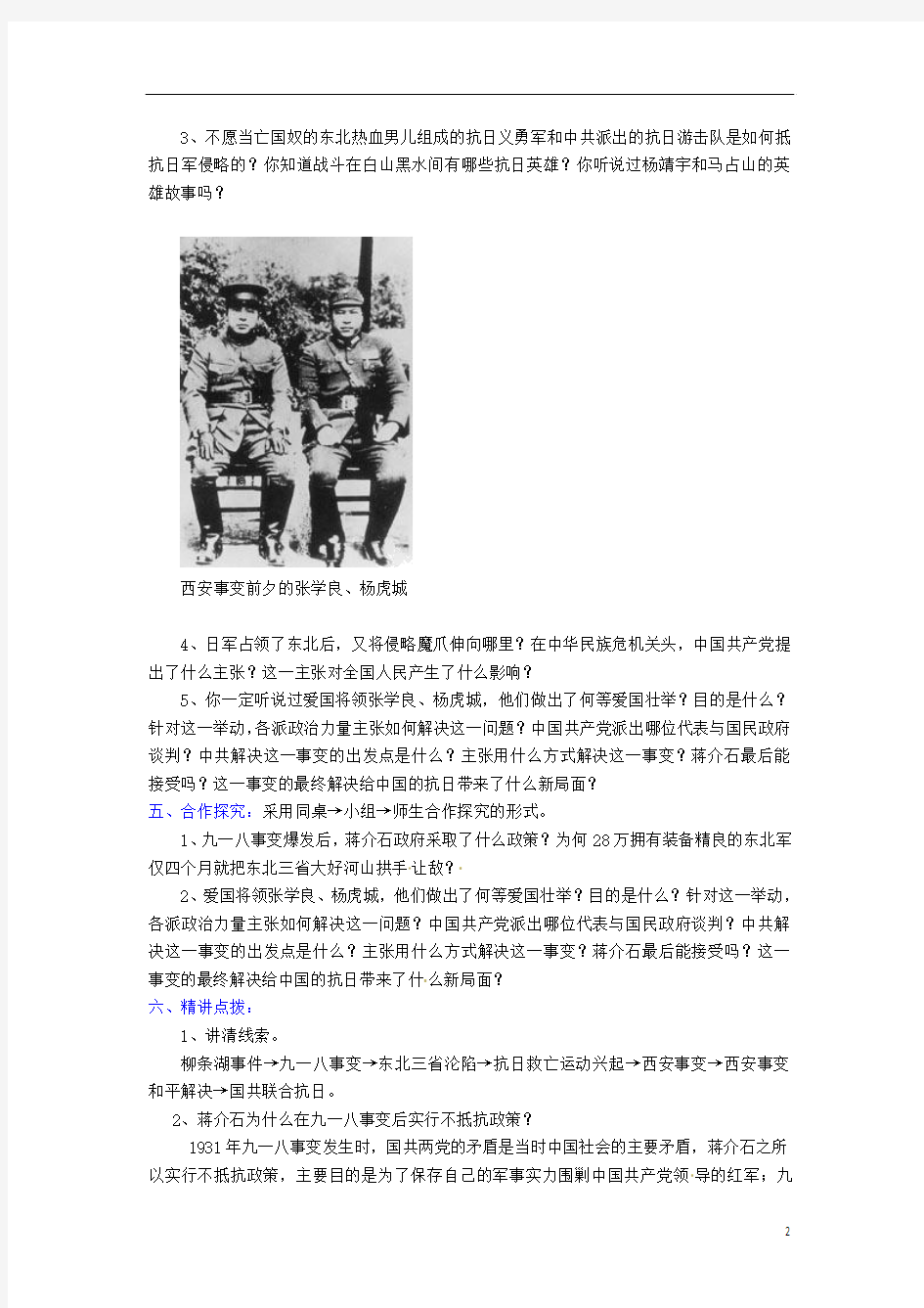 黑龙江省绥化市第九中学八年级历史上册 第14课难忘九一八学案