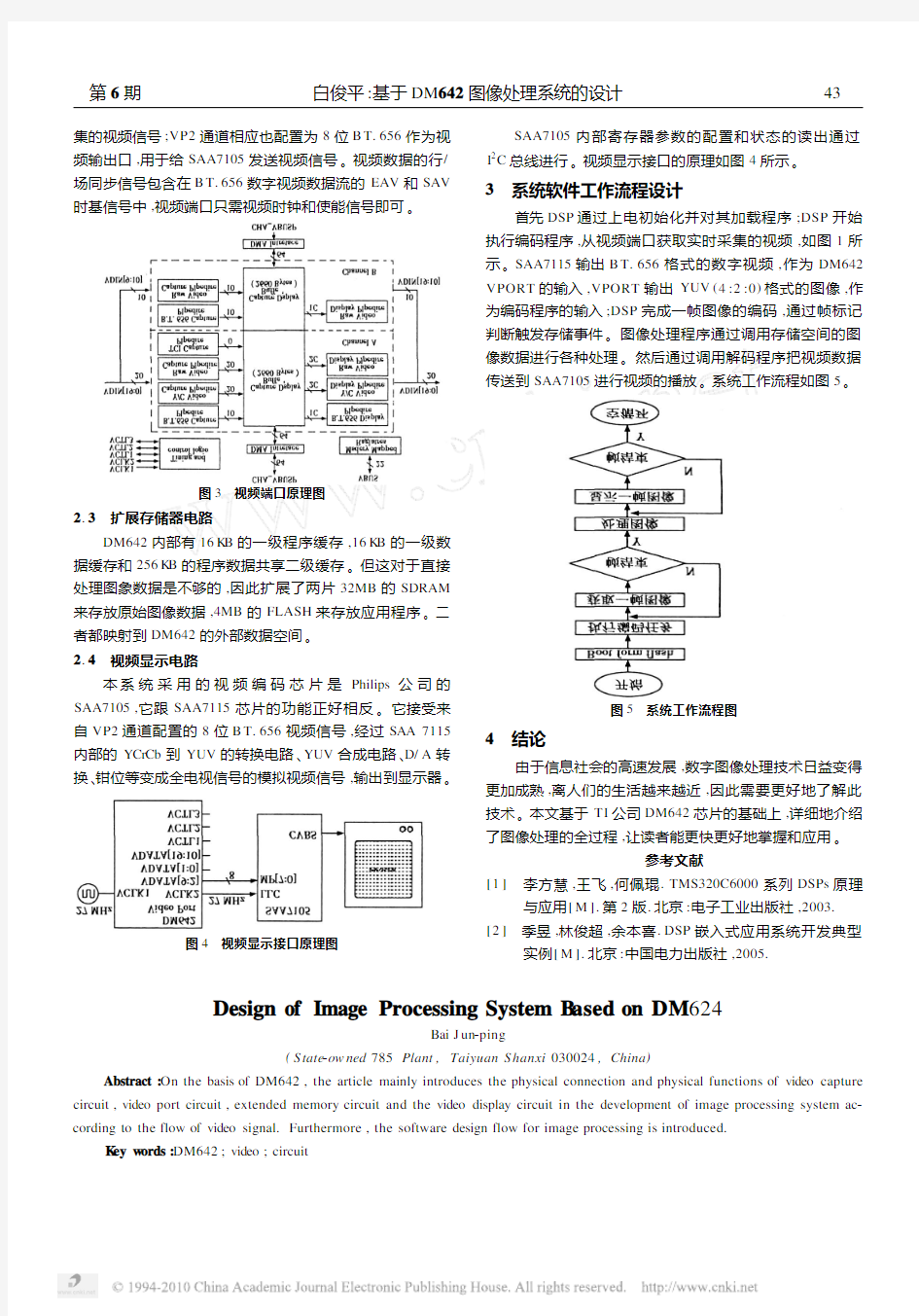 基于DM642图像处理系统的设计