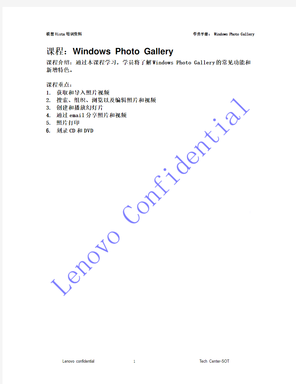 学员手册7-多媒体Windows Photo Gallery