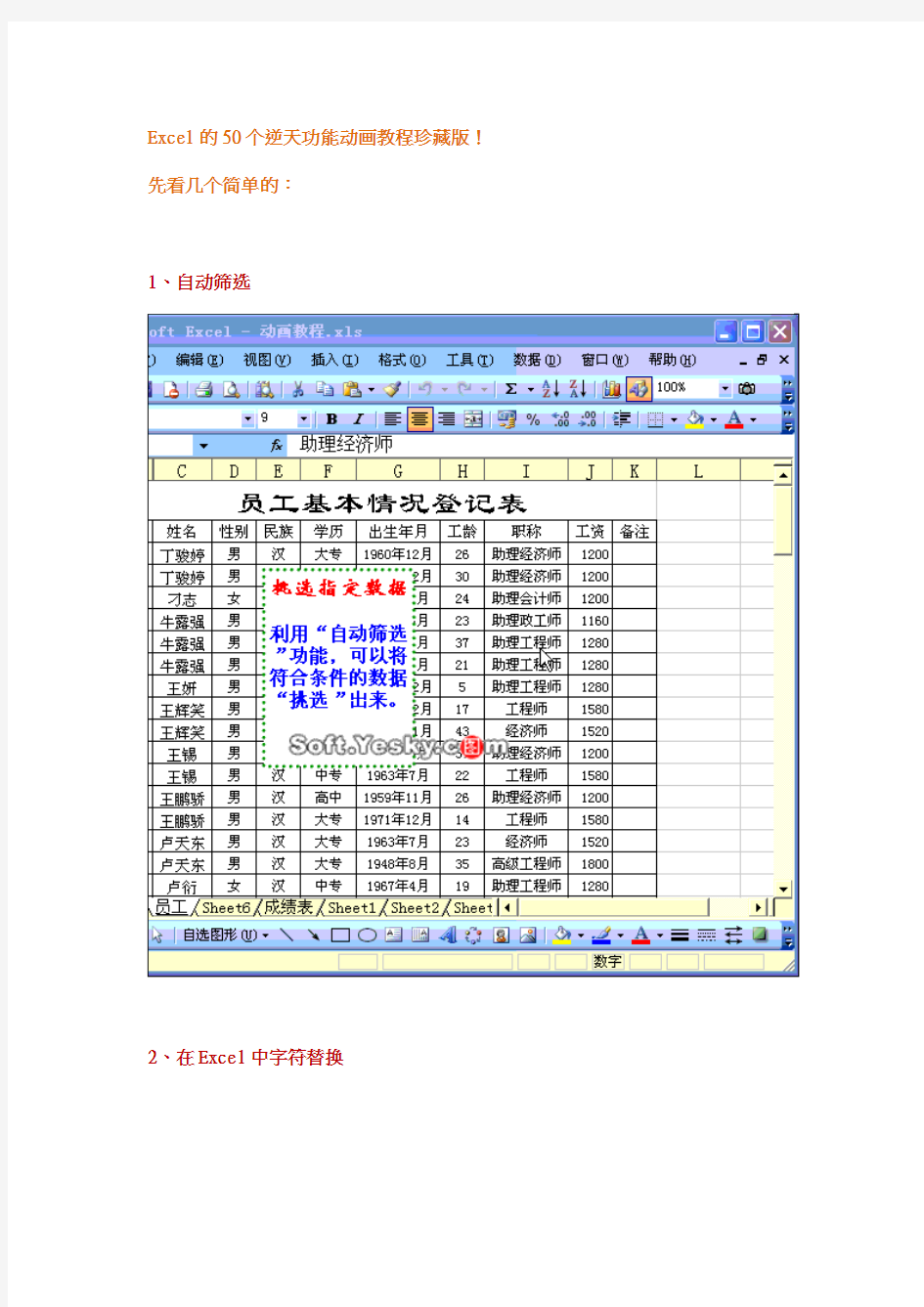 Excel的50个逆天功能动画教程珍藏版