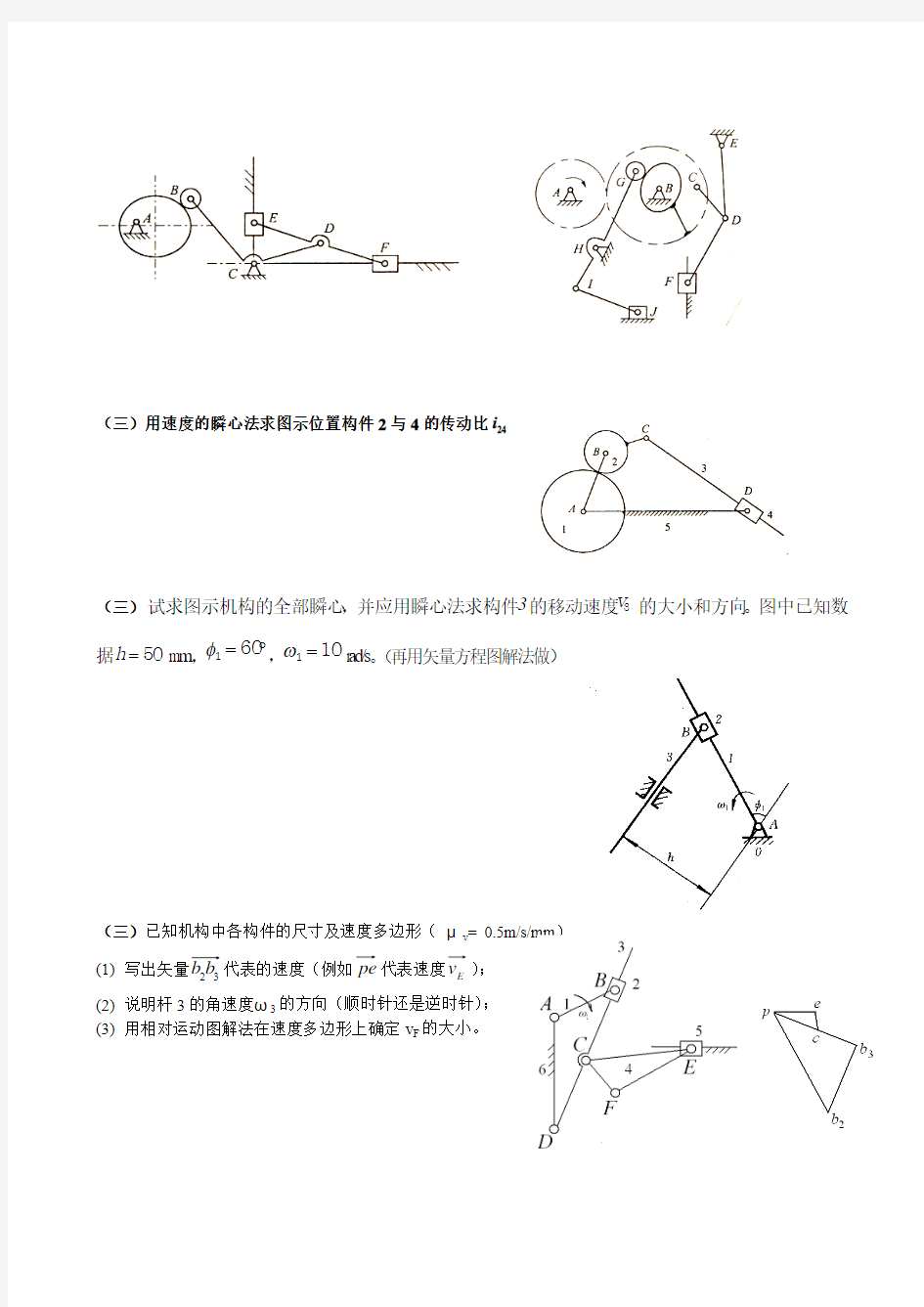 机械原理复习