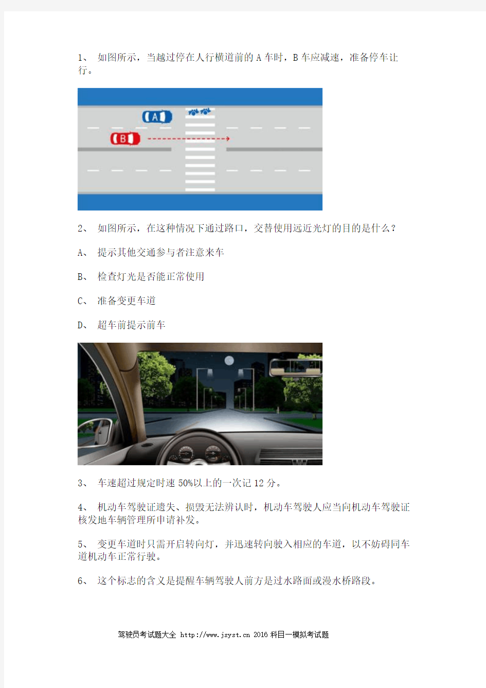 2011晋江市最新科目一完整C1小型手动档汽车试题