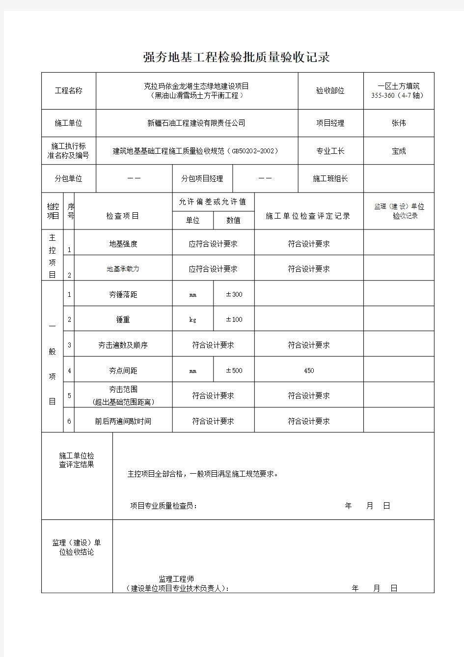 强夯地基质量验收记录