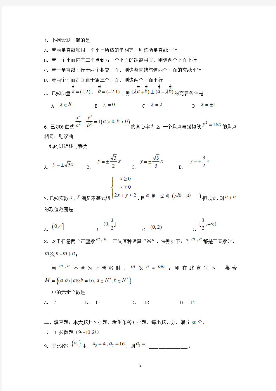 广东省湛江市2014届下学期高三年级二模考试数学试卷(理科)  有答案